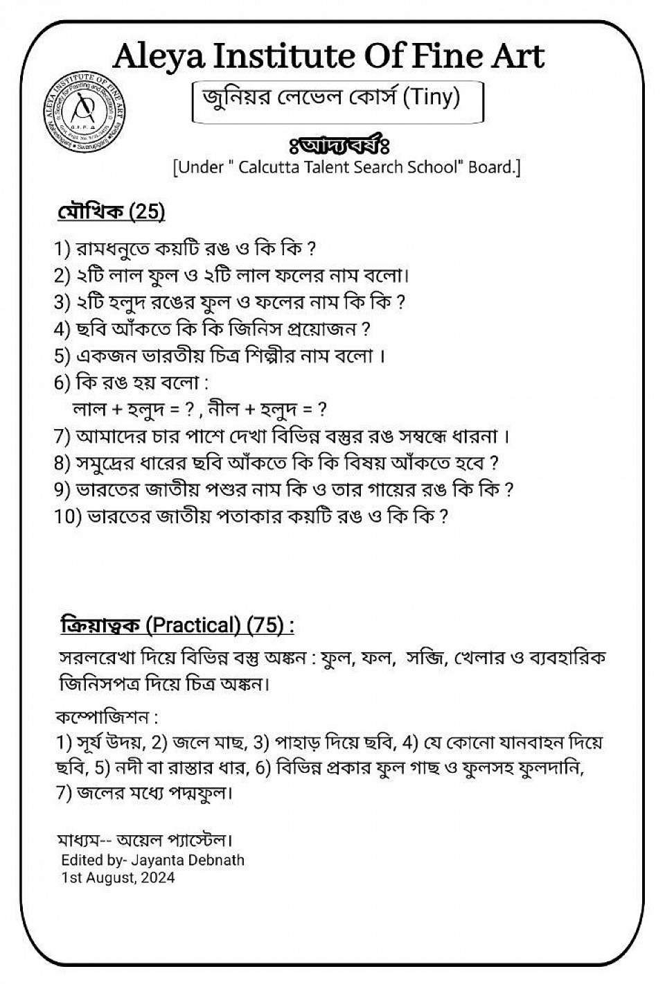 Tiny ( আদ্য বর্ষ)