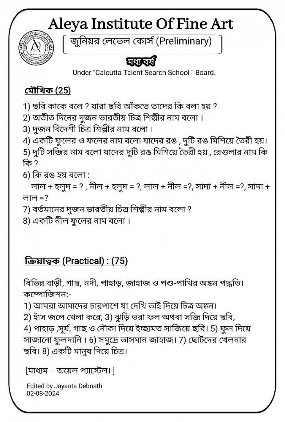 Preliminary (মধ্য বর্ষ )