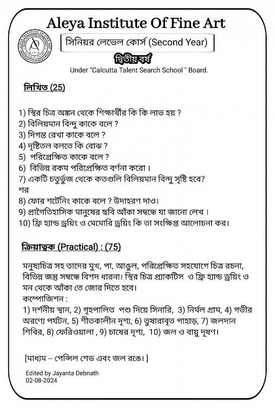 Second Year ( দ্বিতীয় বর্ষ )